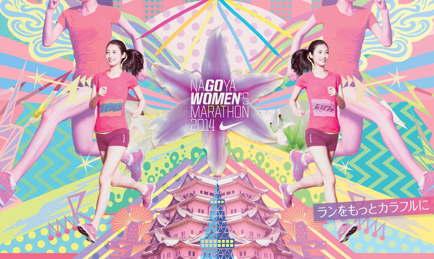 世界最大の女子マラソン 名古屋ウィメンズマラソン2014 大会概要 決定! | mark